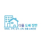 다올 도배 장판