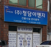 청담이엔지