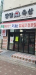팔팔축산 김포점