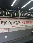 스피드메이트 거제수월점
