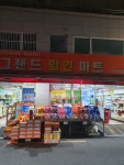 그랜드할인마트 서부산점