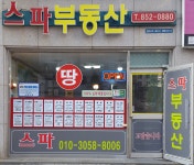 스파공인중개사사무소