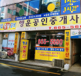 행운공인중개사사무소