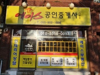 에이스공인중개사사무소