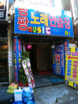 팡팡노래연습장