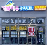 거북바우공인중개사사무소