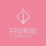 가꾸다필라테스운양점