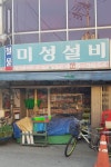 미성철물