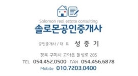 솔로몬공인중개사사무소