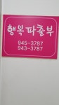 행복파출부