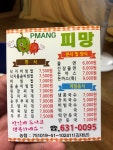피망식당