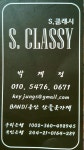 일산옷가게S.Classy | 일산옷가게 S Classy