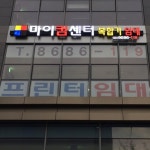 마이컴센터