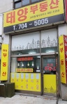 태양공인중개사사무소