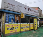 수정공인중개사사무소