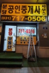 분당공인중개사사무소