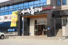 일미옥불고기