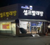 크린업24 동두천송내점