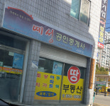 예성공인중개사사무소