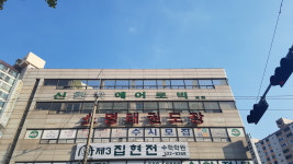 소명태권도장