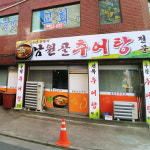 남원골추어탕메기탕