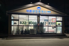 새롬공인중개사사무소