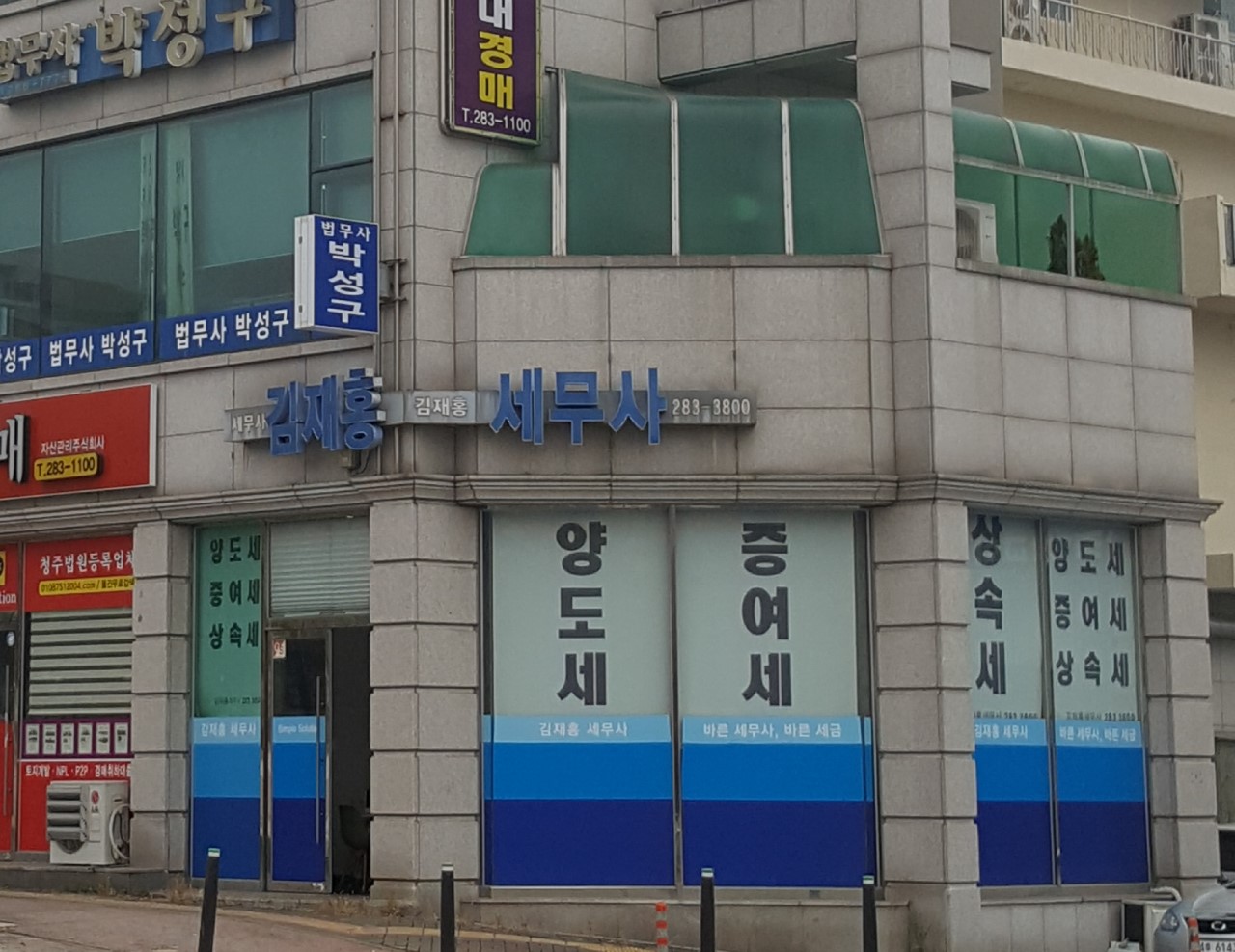 김재홍세무사사무소