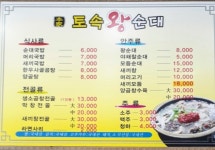 토속왕순대