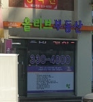 올리브공인중개사사무소