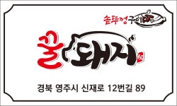 꿀돼지