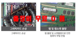 컴퓨터수리노트북수리