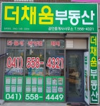 더채움공인중개사사무소
