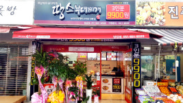 땅스부대찌개 당감점