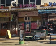 동아미용실