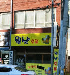 원샷호프