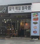 발아메밀블라썸