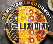 시그니처피자 청주4호점