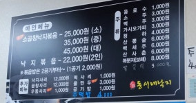 동서네낙지