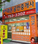 범어라온공인중개사사무소
