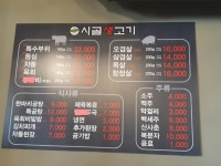 시골생고기