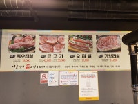 서은이네생고기