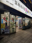 모래내시장온누리약국