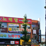 부천코리아직업소개소