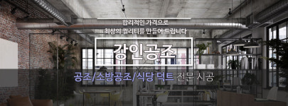 강인공조