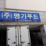 명가푸드