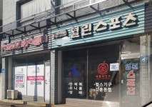 열린스포츠
