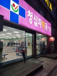 청십자약국