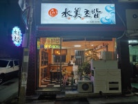 수미초밥