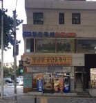 황금알공인중개사