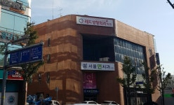 서울연치과의원